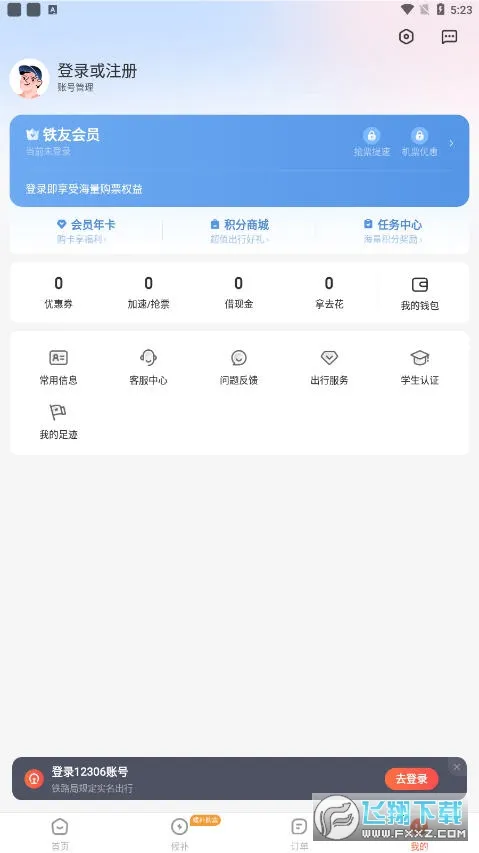 ѻƱ2025ذװv10.16.8 ׿ͼ