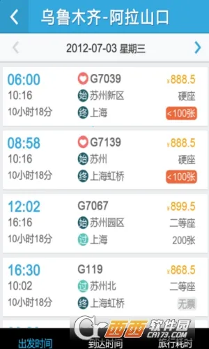 ѻƱ2025ذװv10.16.8 ׿ͼ