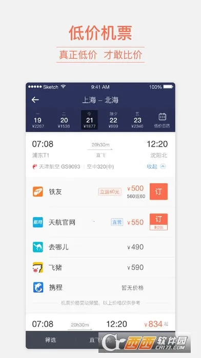 ѻƱ2025ذװv10.16.8 ׿ͼ