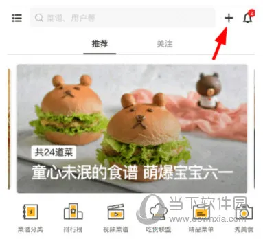 豆果美食(美食菜谱平台) 豆果美食(美食菜谱平台)