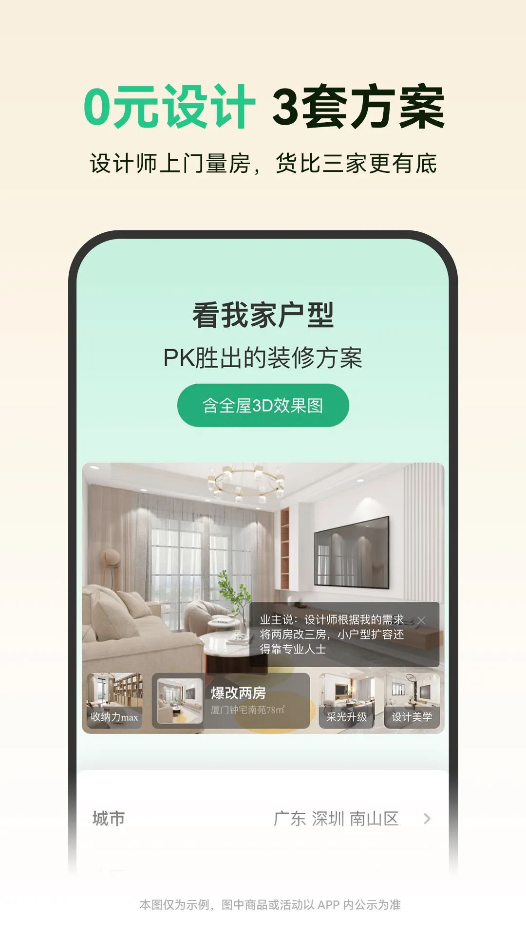 װް׿ֻv11.14.2 ֻͼ