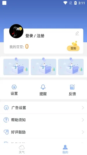 360天气2025官方正版 360天气2025官方正版