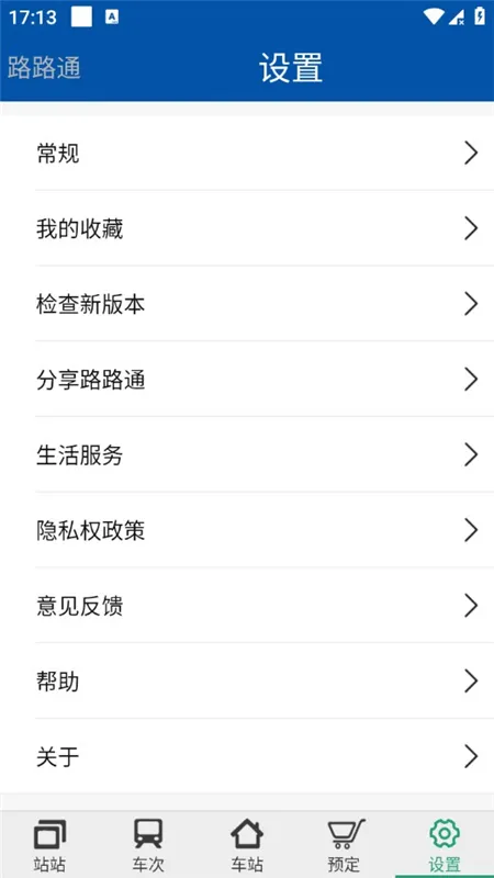 ··ͨ2025ذװv5.2.2.20251031 ׿ͼ