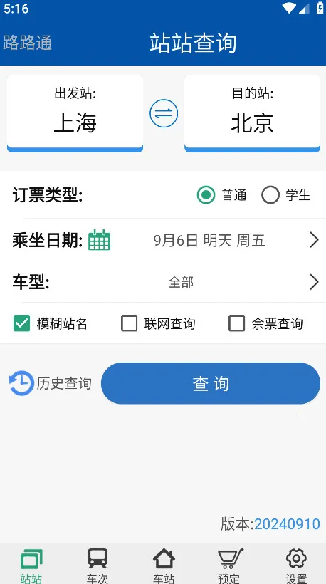 路路通2025下载安装 路路通2025下载安装