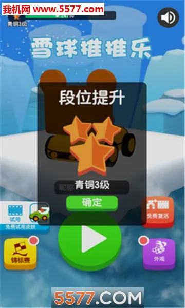 ѩ(ѩ򾺼Ϸ)v1.0 ֻͼ