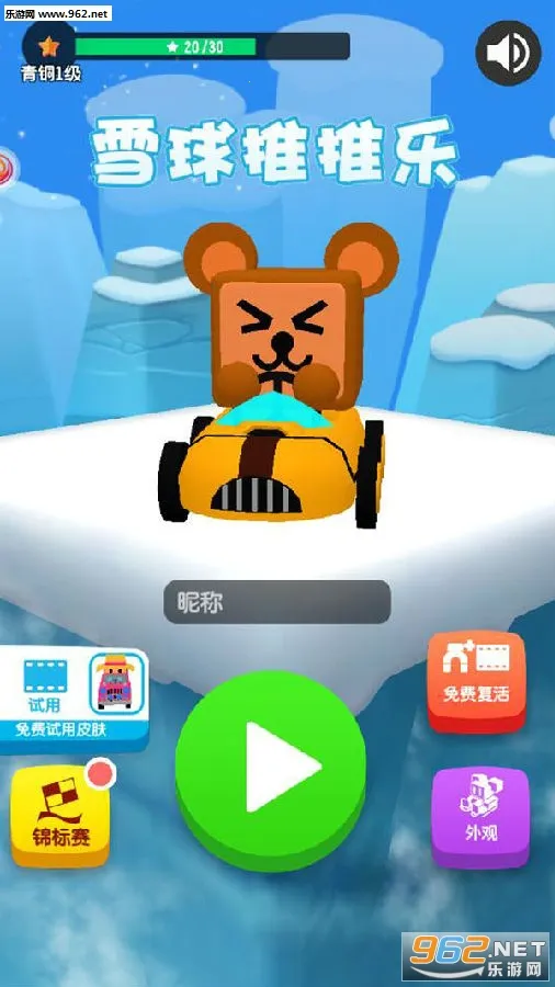 雪球推推乐(雪球竞技游戏) 雪球推推乐(雪球竞技游戏)