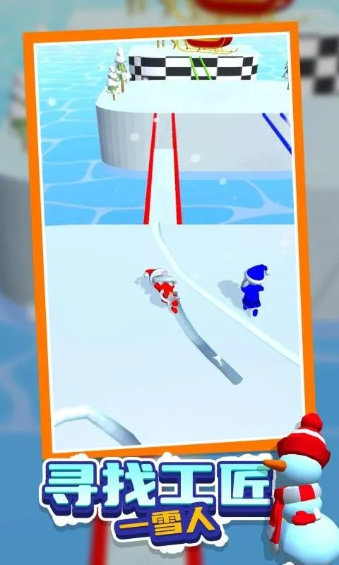 雪球推推乐(雪球竞技游戏) 雪球推推乐(雪球竞技游戏)