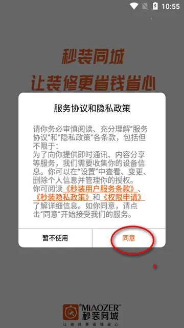 秒装同城2025最新版本 秒装同城2025最新版本