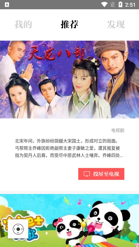 优酷tv助手安卓版手机版 优酷tv助手安卓版手机版