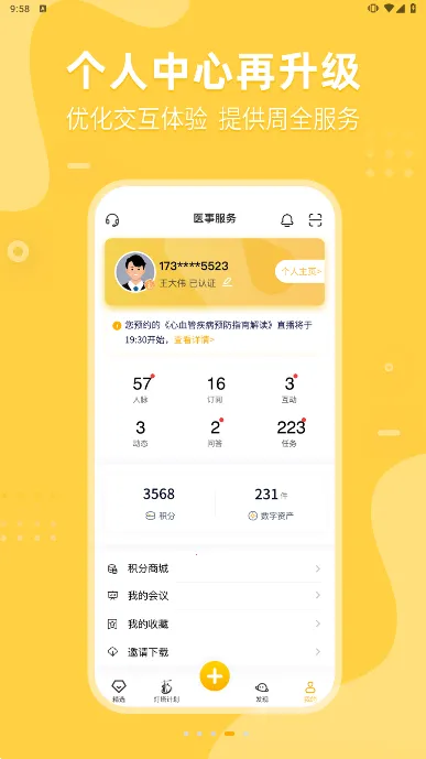 ҽ·2025ٷ°汾v3.1.03 ׿ͼ