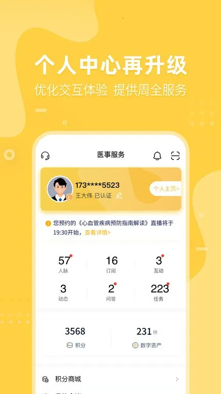 ҽ·2025ٷ°汾v3.1.03 ׿ͼ