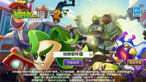 植物大战僵尸冰雪(冰雪塔防游戏) 植物大战僵尸冰雪(冰雪塔防游戏)