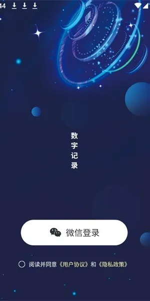 数字记录2025最新版本 数字记录2025最新版本