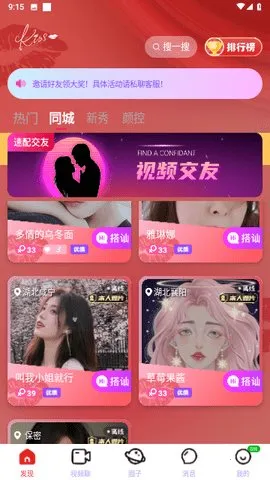 Ƶ(Ƶ罻)v1.6.1 ٷͼ