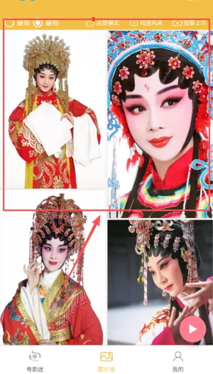 粤剧迷2025官方最新版本 粤剧迷2025官方最新版本