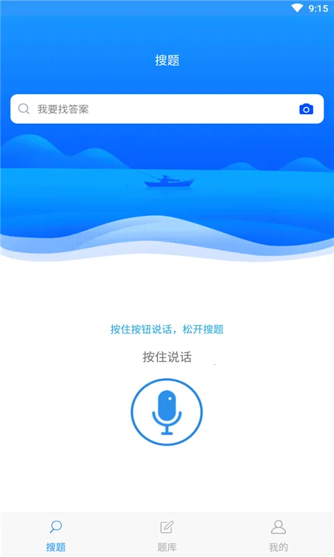 搜题(智能搜题刷题) 搜题(智能搜题刷题)