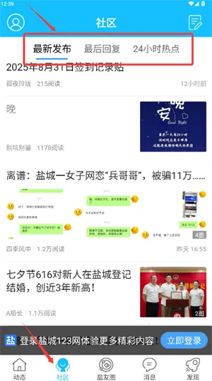 盐城123网2025下载安装 盐城123网2025下载安装