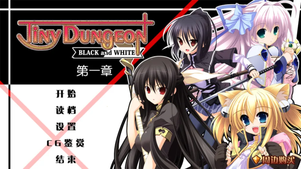 TD1:ڰ(һ)2025°汾v1.0 ٷͼ