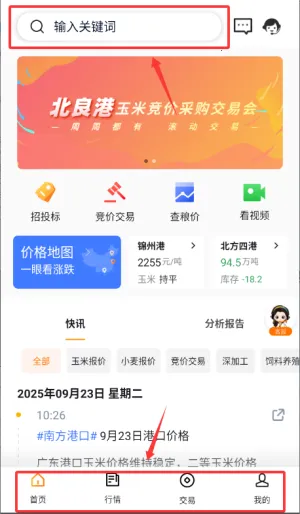 粮达网安卓版手机版 粮达网安卓版手机版