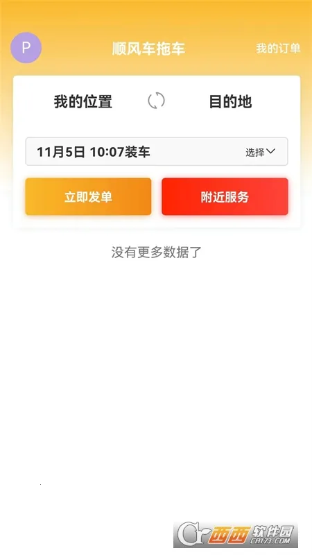 ˳糵ϳ(ϳ)v1.0.0 ֻͼ