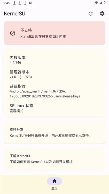 KernelSU内核管理器(手机root工具) KernelSU内核管理器(手机root工具)