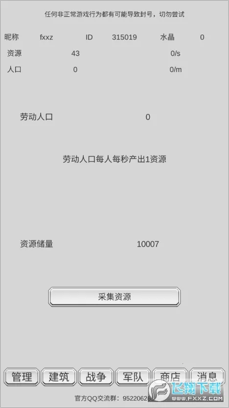 放战帝国(放置战争游) 放战帝国(放置战争游)