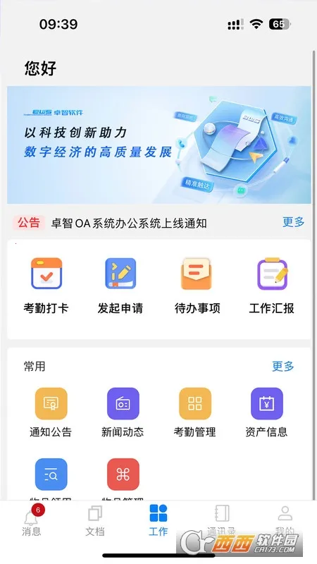 ׿(ƶ칫)v1.0.1 ٷͼ