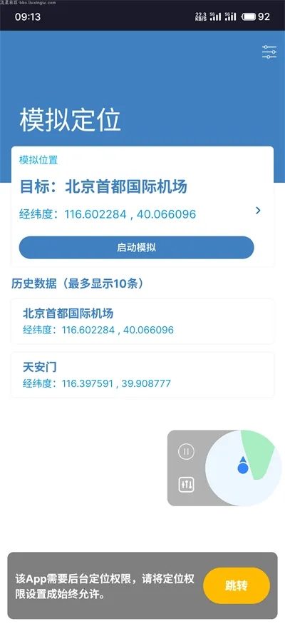 MockGps(ⶨλ)v2.5.7 Ѱͼ