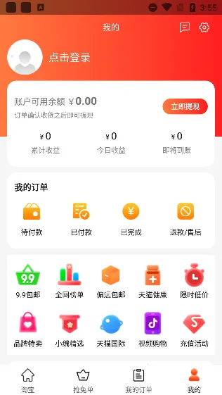 返利多多最新手机版 返利多多最新手机版