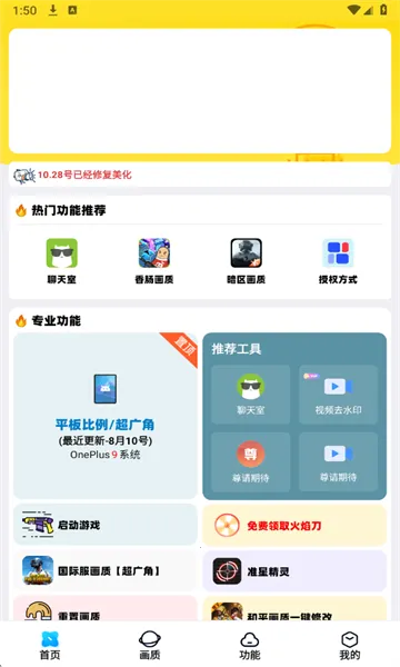 明帝美化助手2025官方正版 明帝美化助手2025官方正版