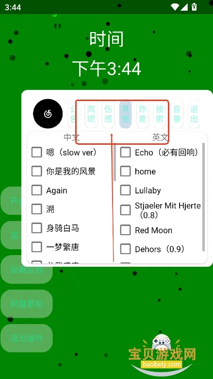 音乐插件2025官方正版 音乐插件2025官方正版