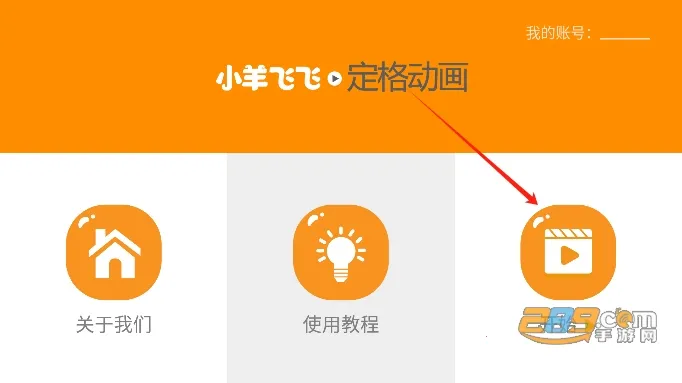 小羊飞飞定格动画(动画制作) 小羊飞飞定格动画(动画制作)