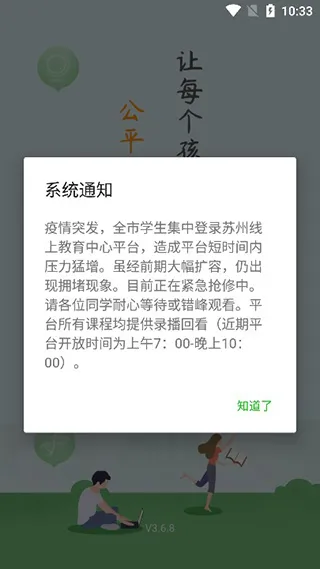 苏州线上教育最新手机版 苏州线上教育最新手机版