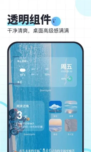 SoWidgets()v1.0.1 ֻͼ