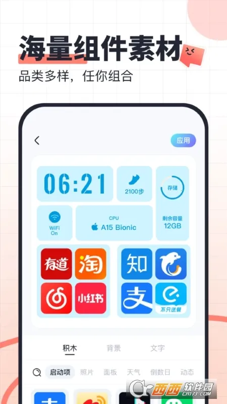 SoWidgets()v1.0.1 ֻͼ