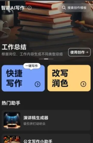 智能ai写作工具2025下载安装 智能ai写作工具2025下载安装