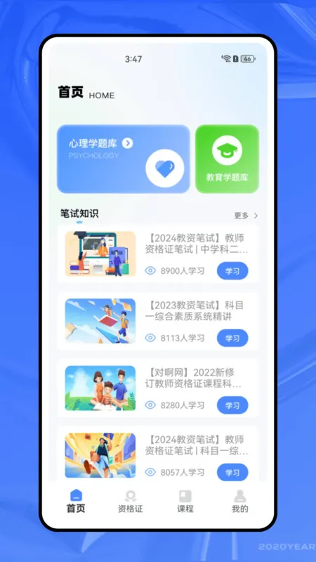 ʦʸ֤2025ٷ°汾v1.0.0 ׿ͼ