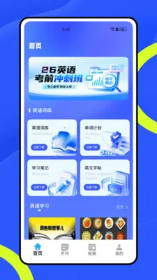 渨(Ӣѧϰ)v1.0.0 ٷͼ