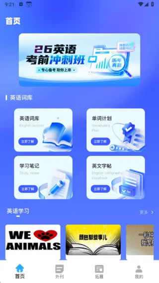 惊奇辅导(英语学习宝) 惊奇辅导(英语学习宝)