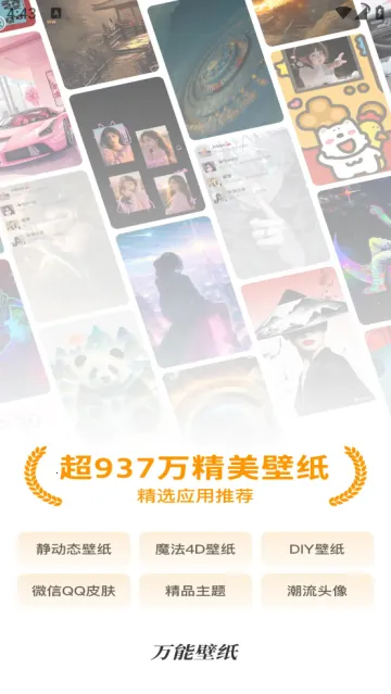 万能壁纸安卓版手机版 万能壁纸安卓版手机版