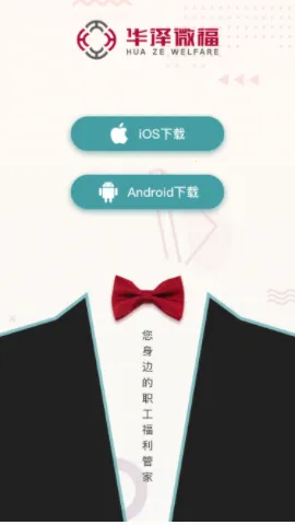 华泽微福(职工福利服务) 华泽微福(职工福利服务)