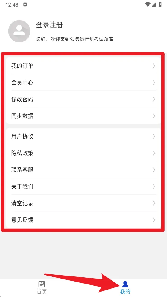 公务员行测百分题库(公考刷题平台) 公务员行测百分题库(公考刷题平台)