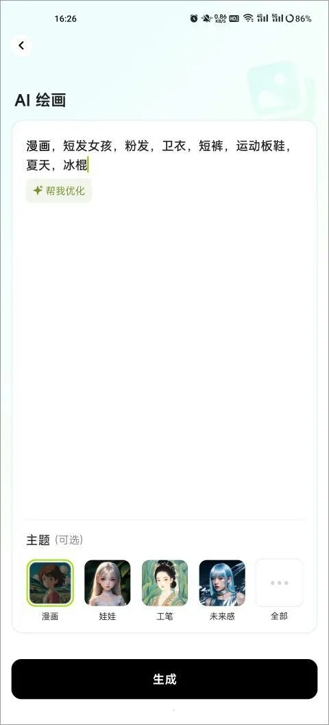 星绘(AI生图工具) 星绘(AI生图工具)