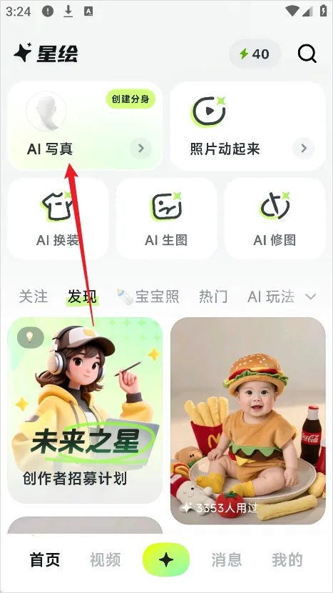星绘(AI生图工具) 星绘(AI生图工具)