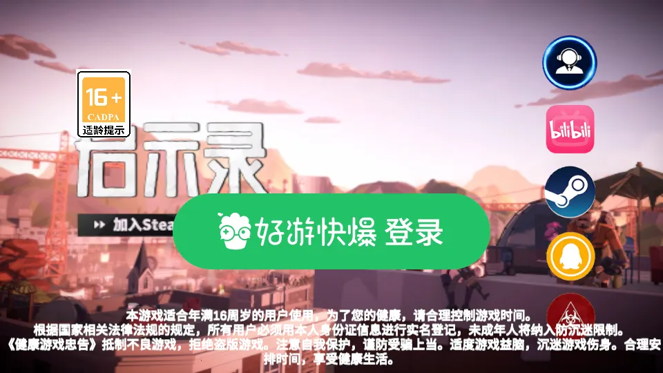 启示录(末日生存游) 启示录(末日生存游)