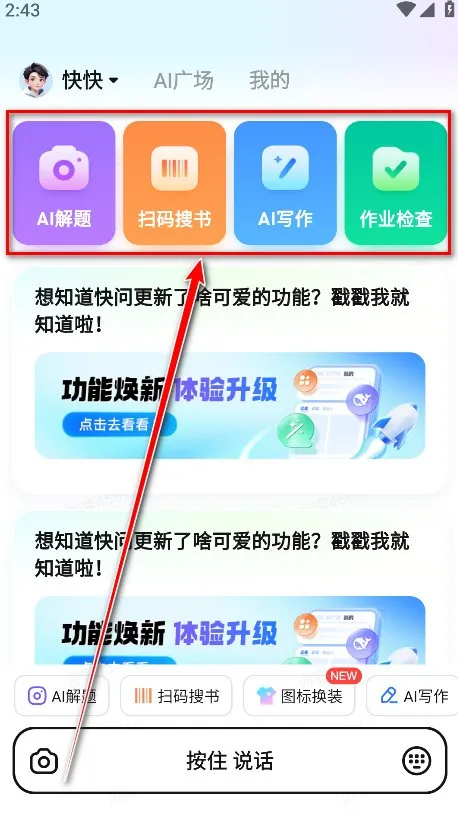 快问AI搜题(AI学习助手) 快问AI搜题(AI学习助手)