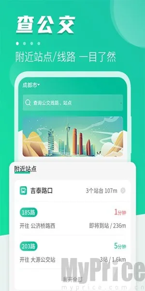 地铁通公交车(公交实时查) 地铁通公交车(公交实时查)