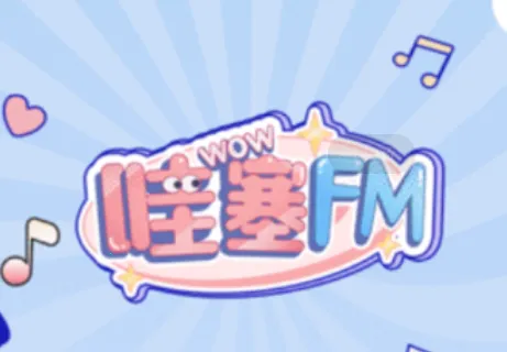 哇塞fm官方免费下载 哇塞fm官方免费下载