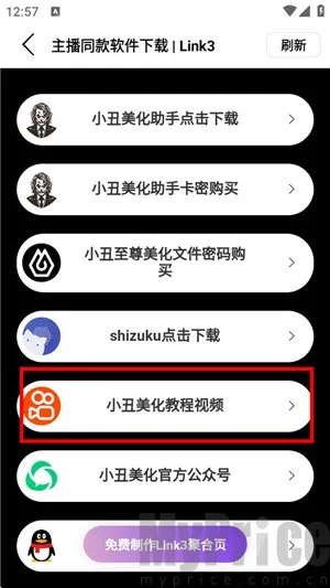 小丑美化助手2025下载安装 小丑美化助手2025下载安装