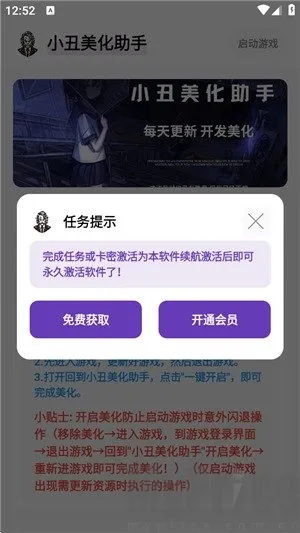 小丑美化助手2025下载安装 小丑美化助手2025下载安装